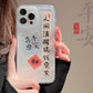 Ahora - Chinese Letter Phone Case