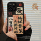Ahora - Retro stripe  Chinese style iPhone Case
